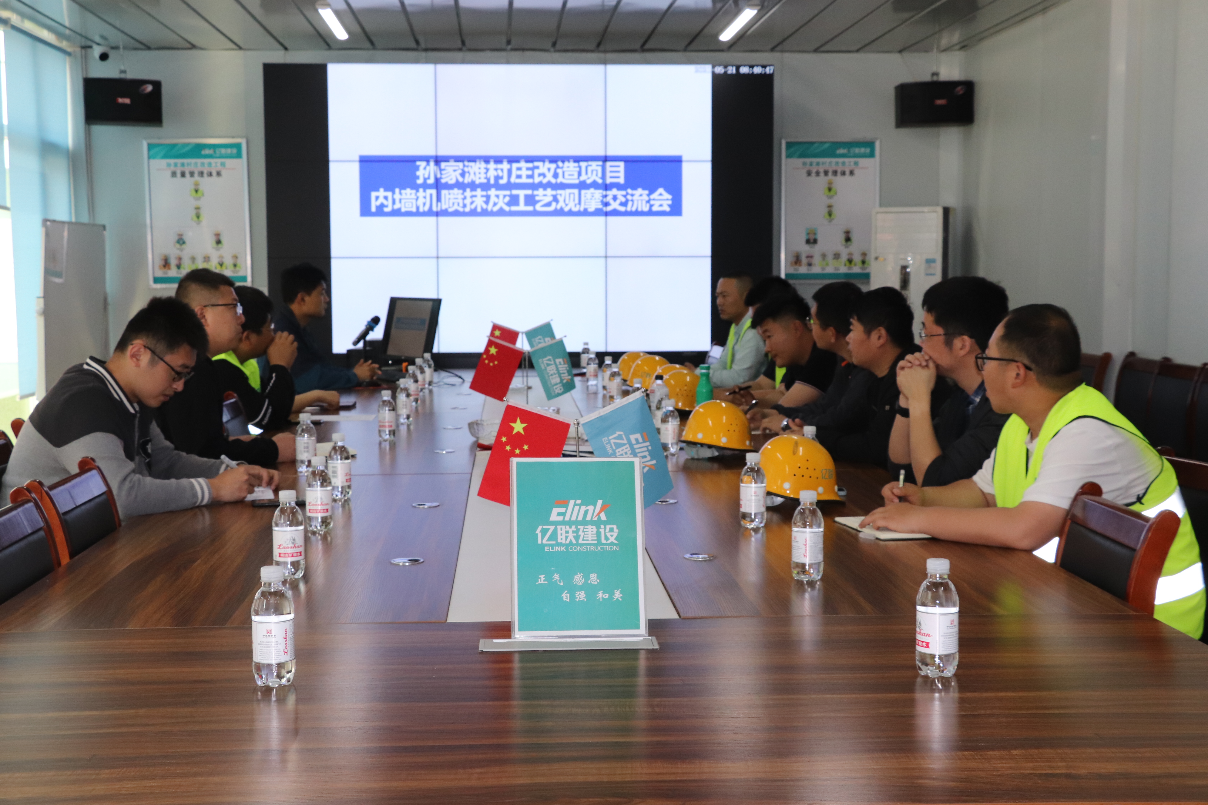 亿联建设孙家滩改造项目内墙机喷抹灰工艺交流会