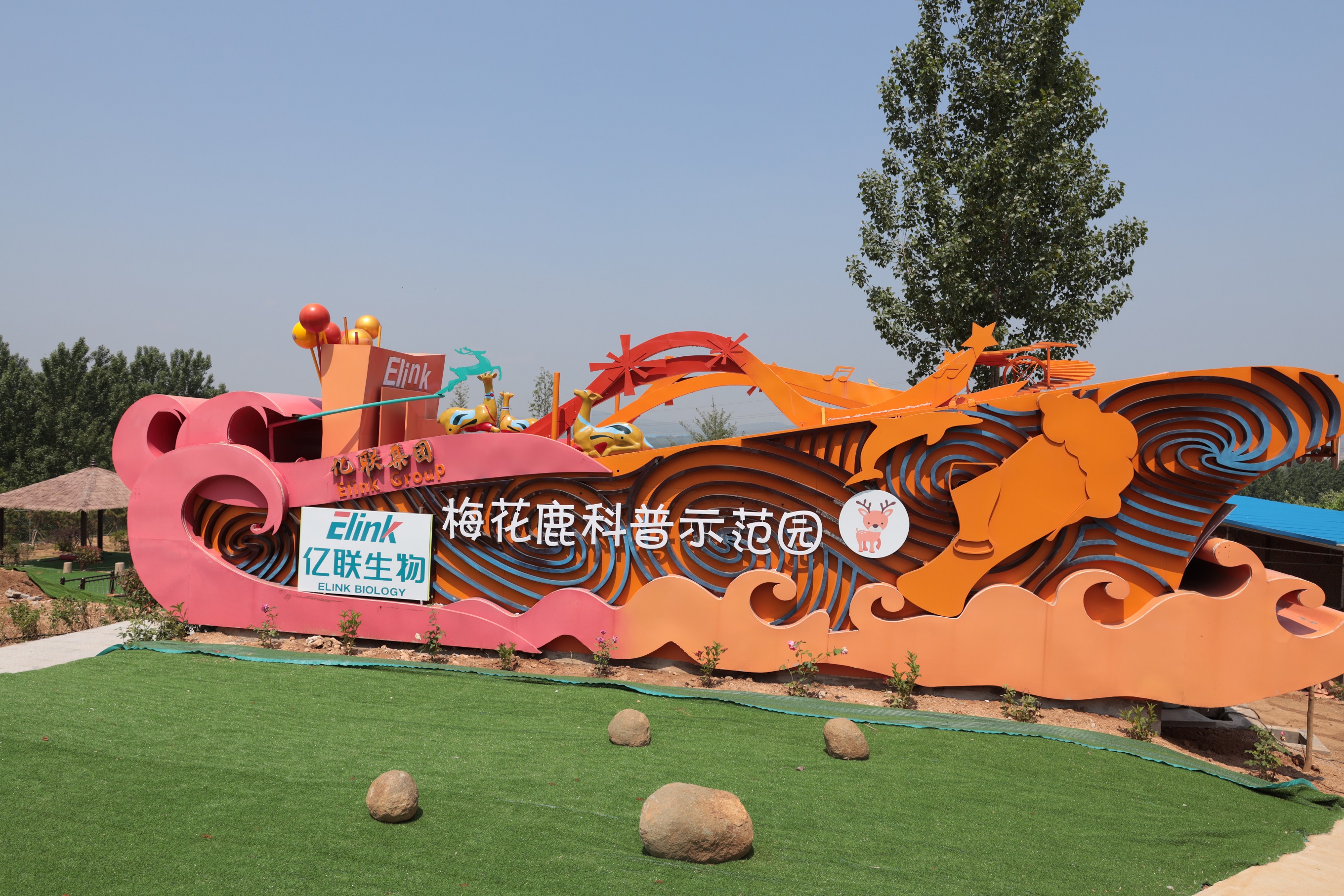 亿联生物梅花鹿研学基地